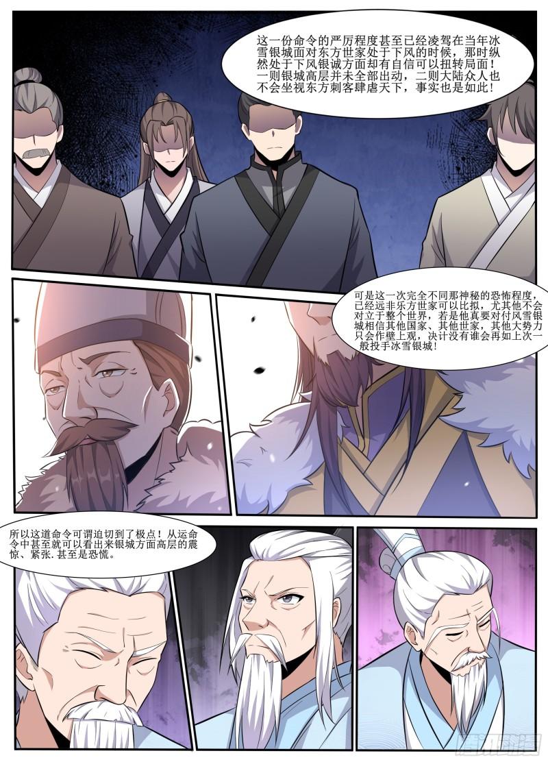 异世邪君漫画,240-君无意算什么！5图