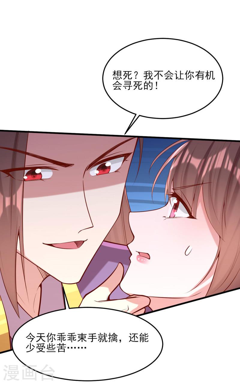 一品嫡女 白苏漫画,第295话 当初就该杀了你3图