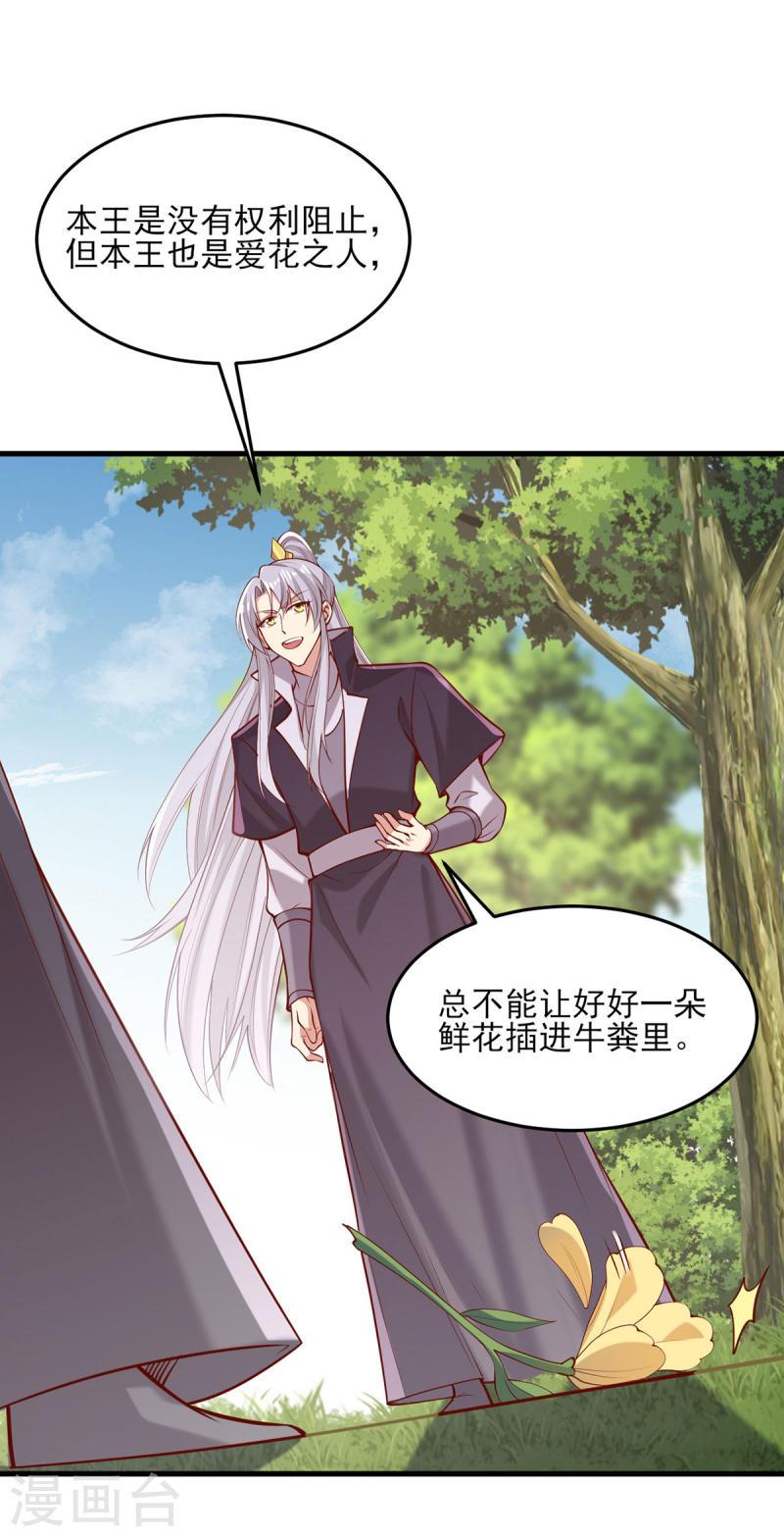 一品嫡女漫画,第304话 警告27图