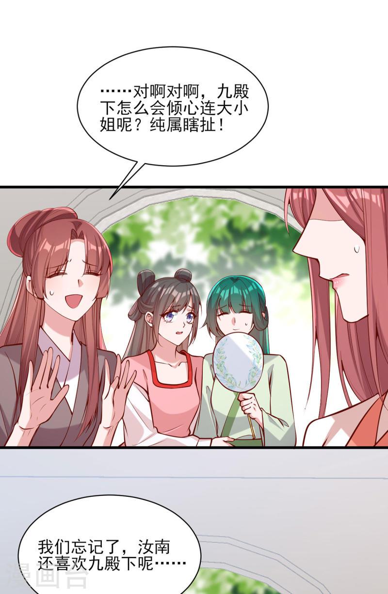 一品嫡女 白苏漫画,第304话 警告12图