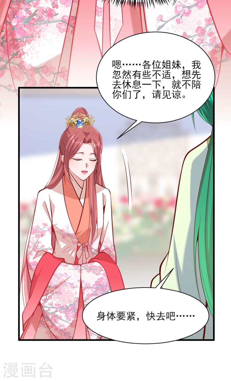 一品嫡女 白苏漫画,第304话 警告15图