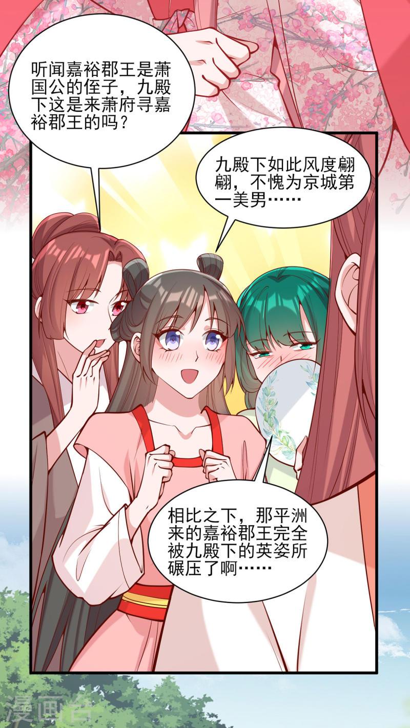 一品嫡女 白苏漫画,第304话 警告4图