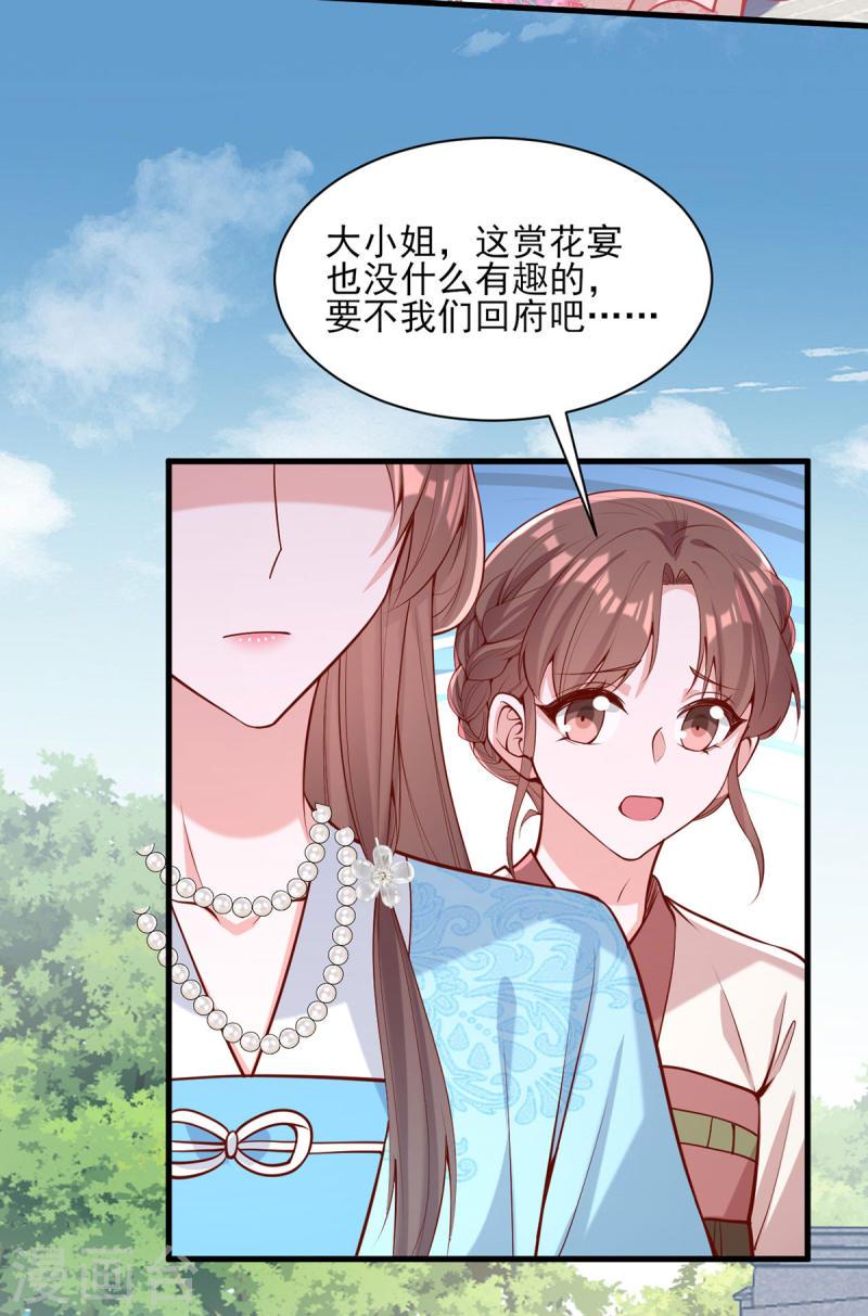 一品嫡女 白苏漫画,第304话 警告17图