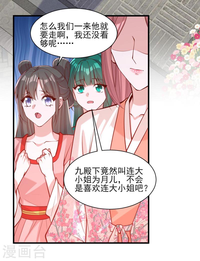 一品嫡女漫画,第304话 警告10图