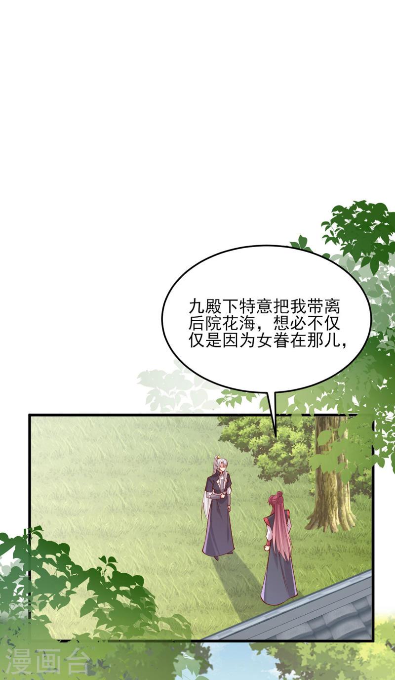 一品嫡女 白苏漫画,第304话 警告19图