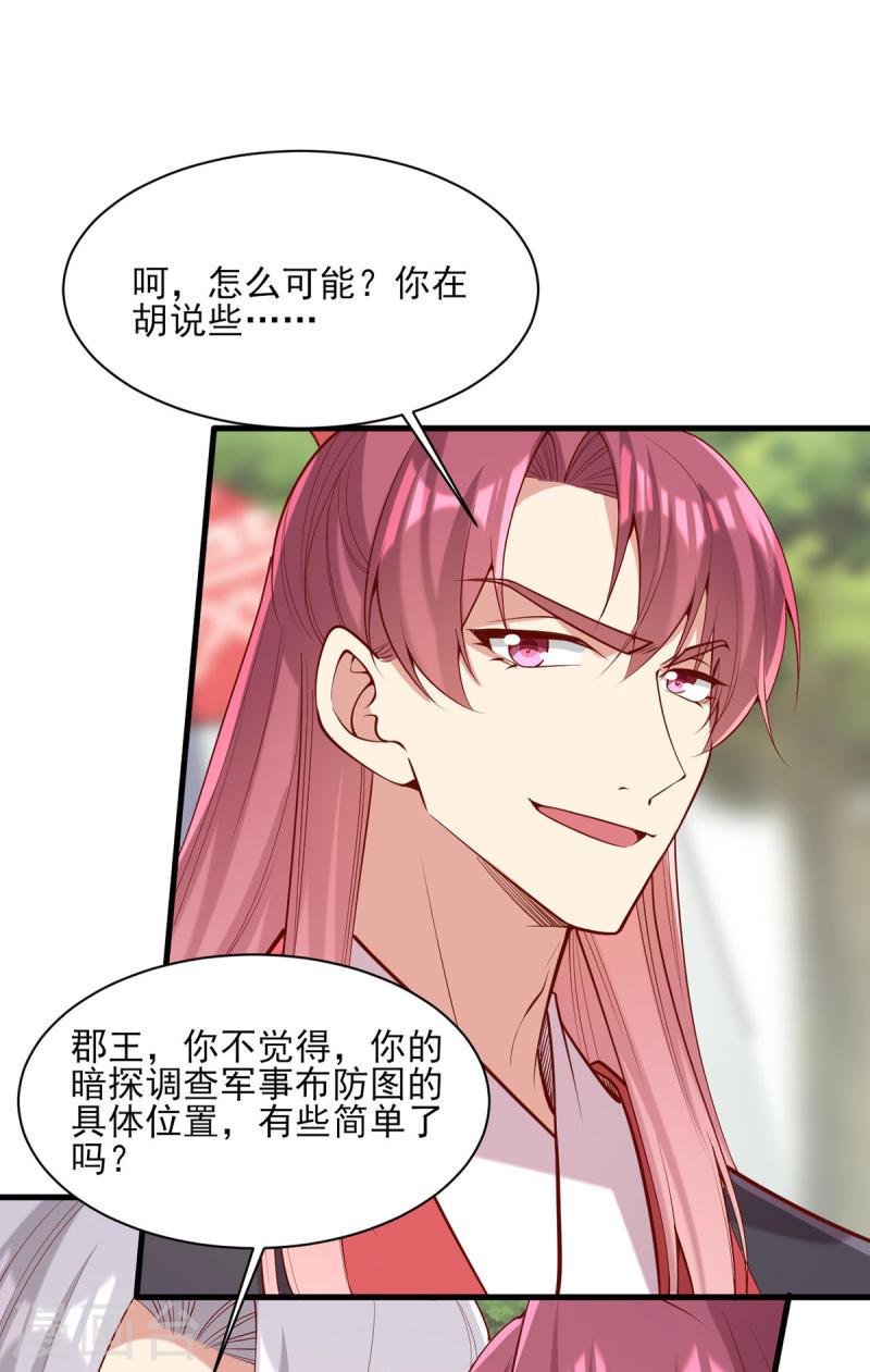 一品嫡女全文免费阅读笔趣阁漫画,第313话 你是想造反吗？！3图