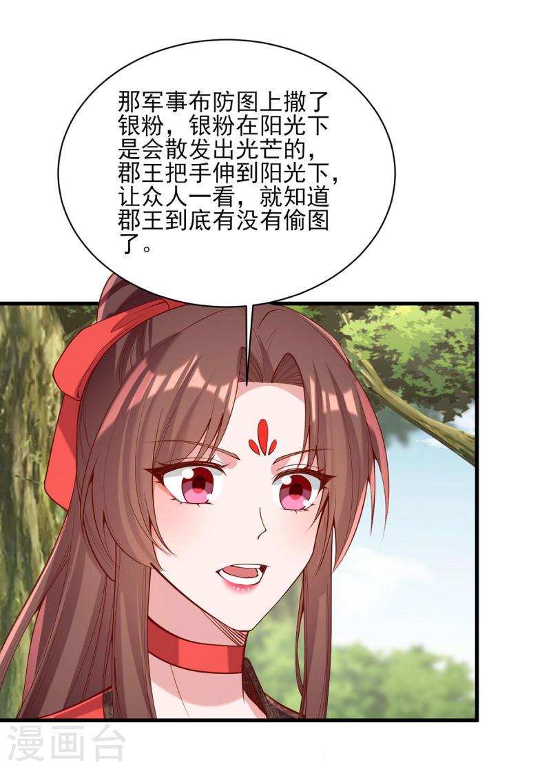 一品嫡女全文免费阅读笔趣阁漫画,第313话 你是想造反吗？！16图