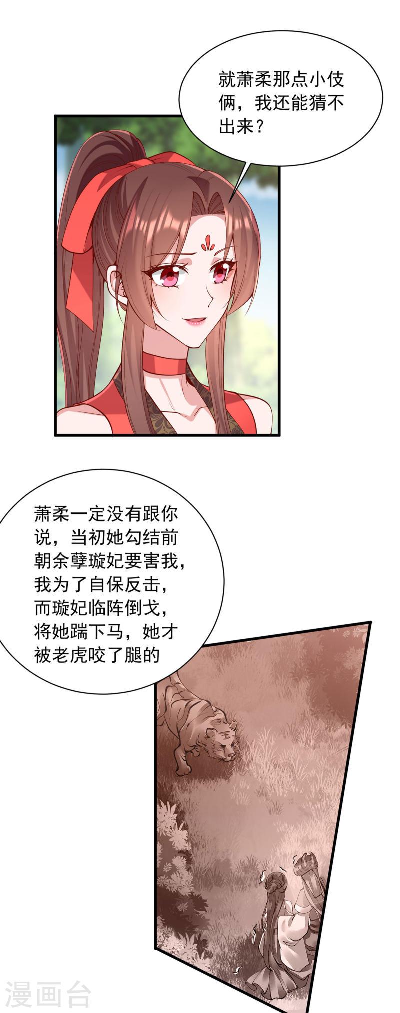 一品嫡女漫画免费阅读下拉式六漫画漫画,第321话 暗下杀心1图