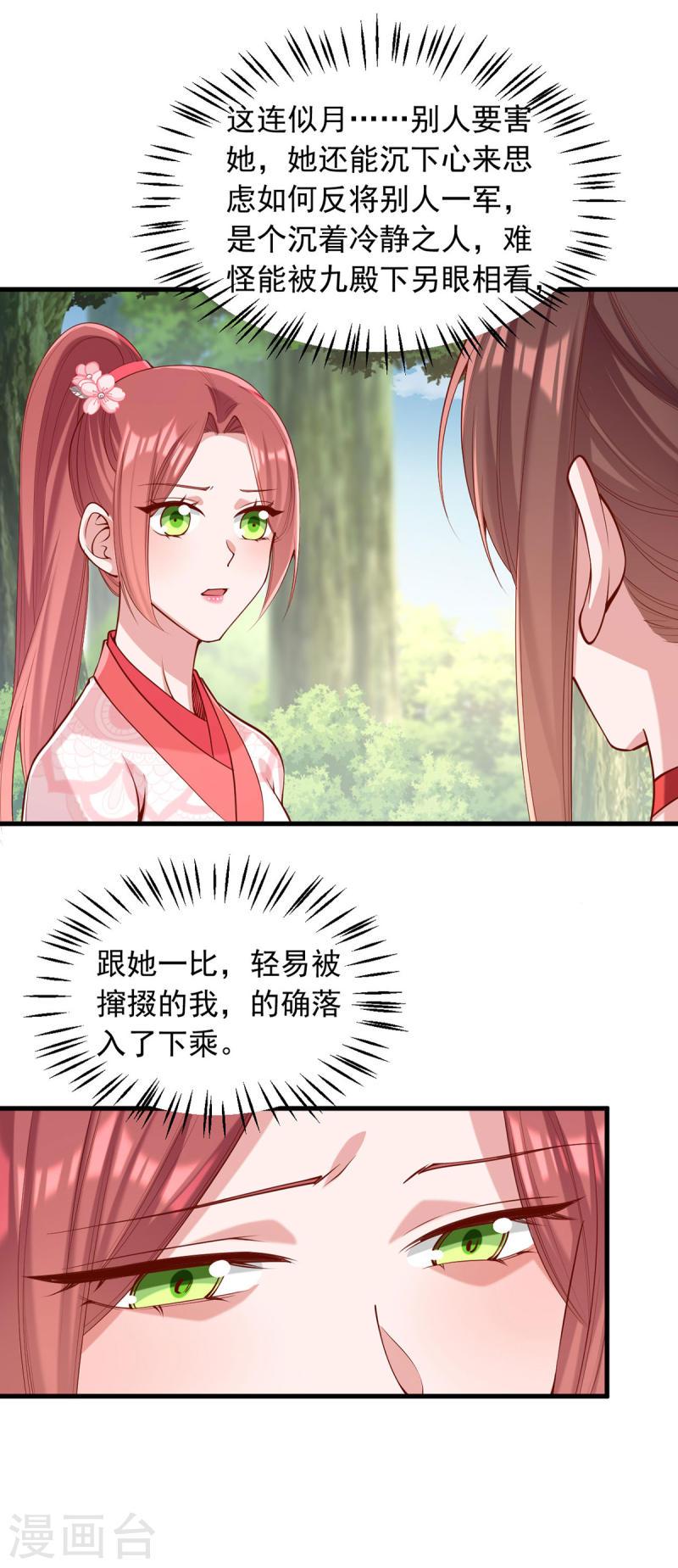 一品嫡女漫画免费阅读下拉式六漫画漫画,第321话 暗下杀心9图