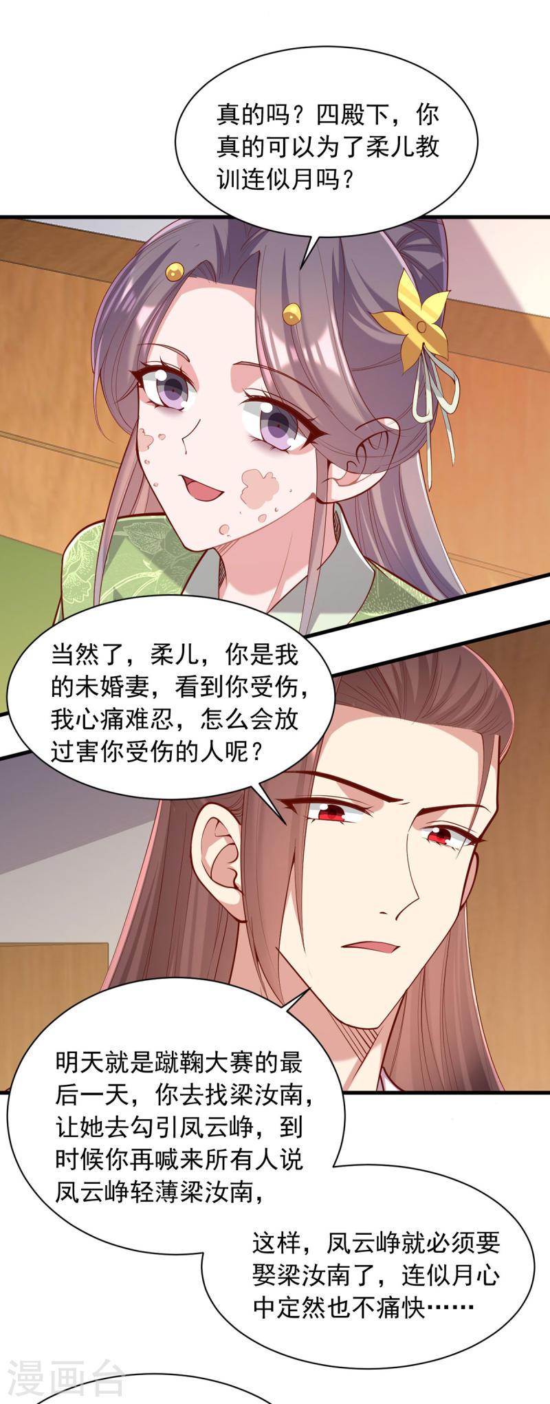 一品嫡女漫画免费阅读下拉式六漫画漫画,第321话 暗下杀心14图