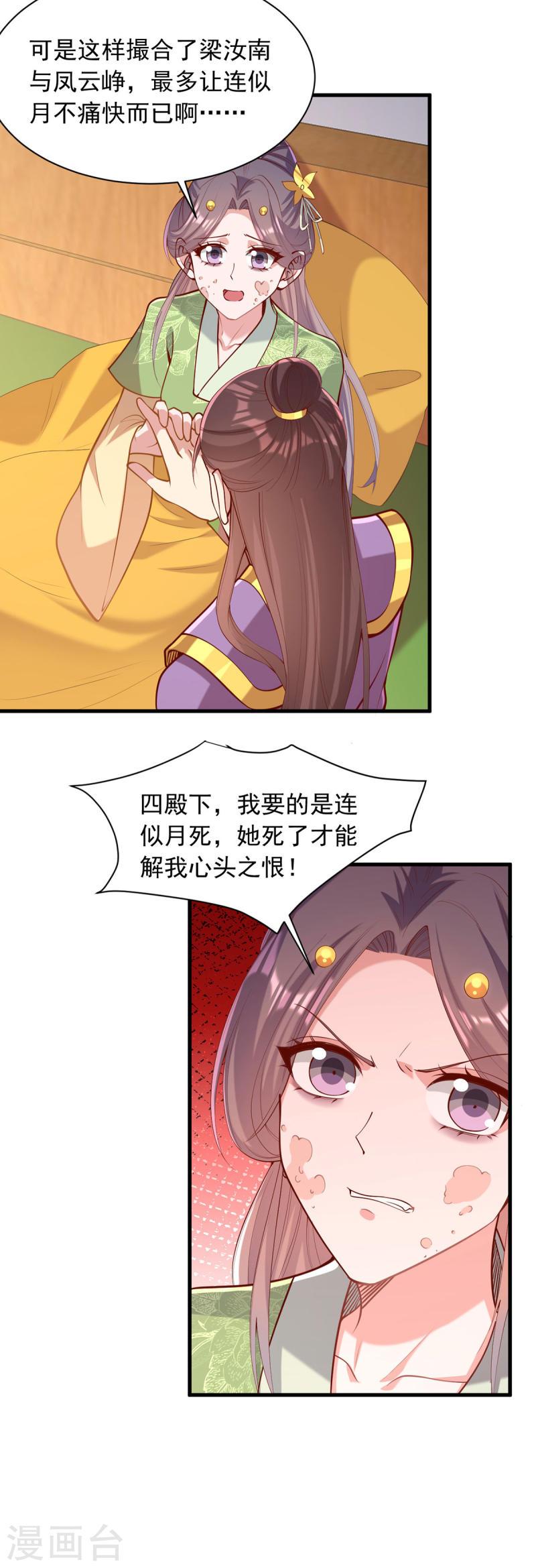 一品嫡女漫画免费阅读下拉式六漫画漫画,第321话 暗下杀心15图