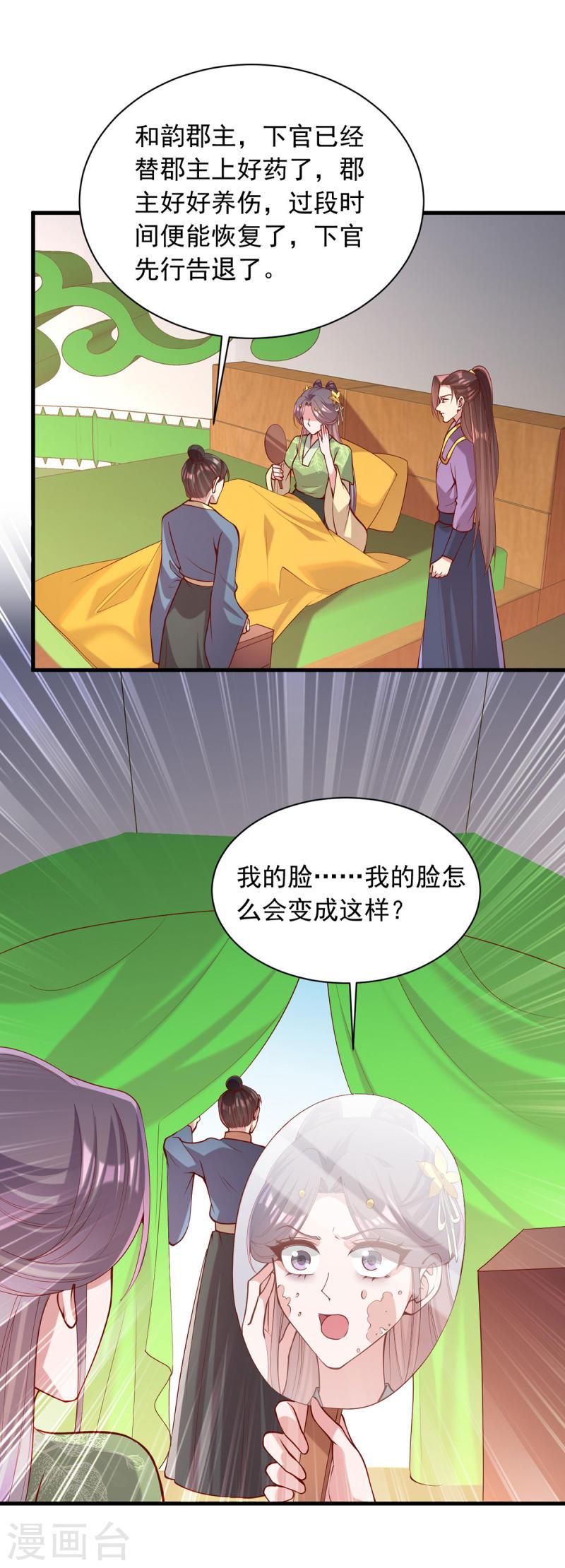 一品嫡女漫画免费阅读下拉式六漫画漫画,第321话 暗下杀心11图