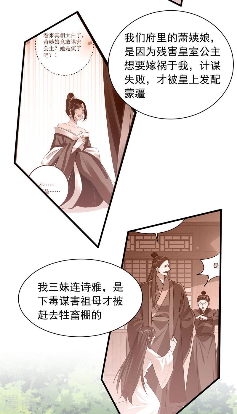 一品嫡女漫画免费阅读下拉式六漫画漫画,第321话 暗下杀心2图