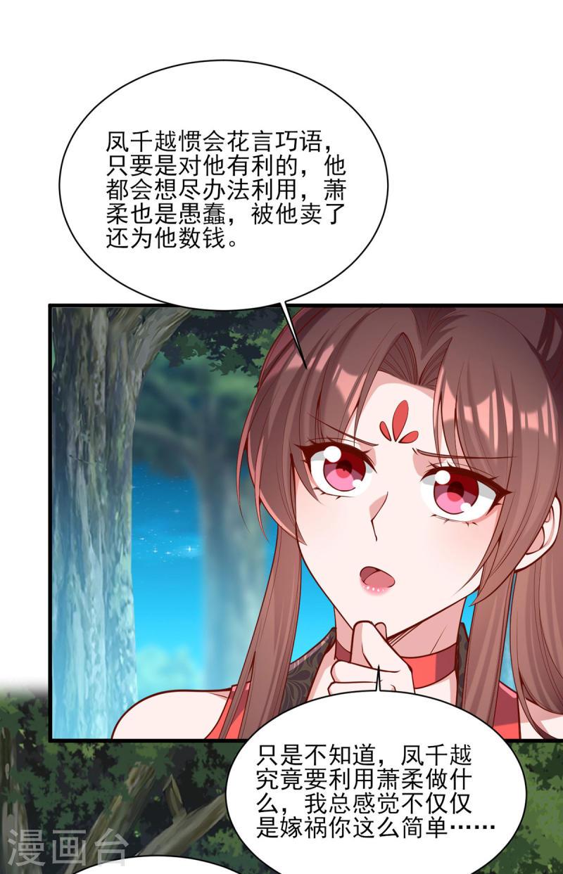 一品嫡女凤令月身世漫画,第323话 计中计21图