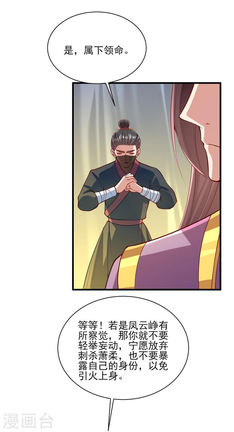 一品嫡女凤令月身世漫画,第323话 计中计12图