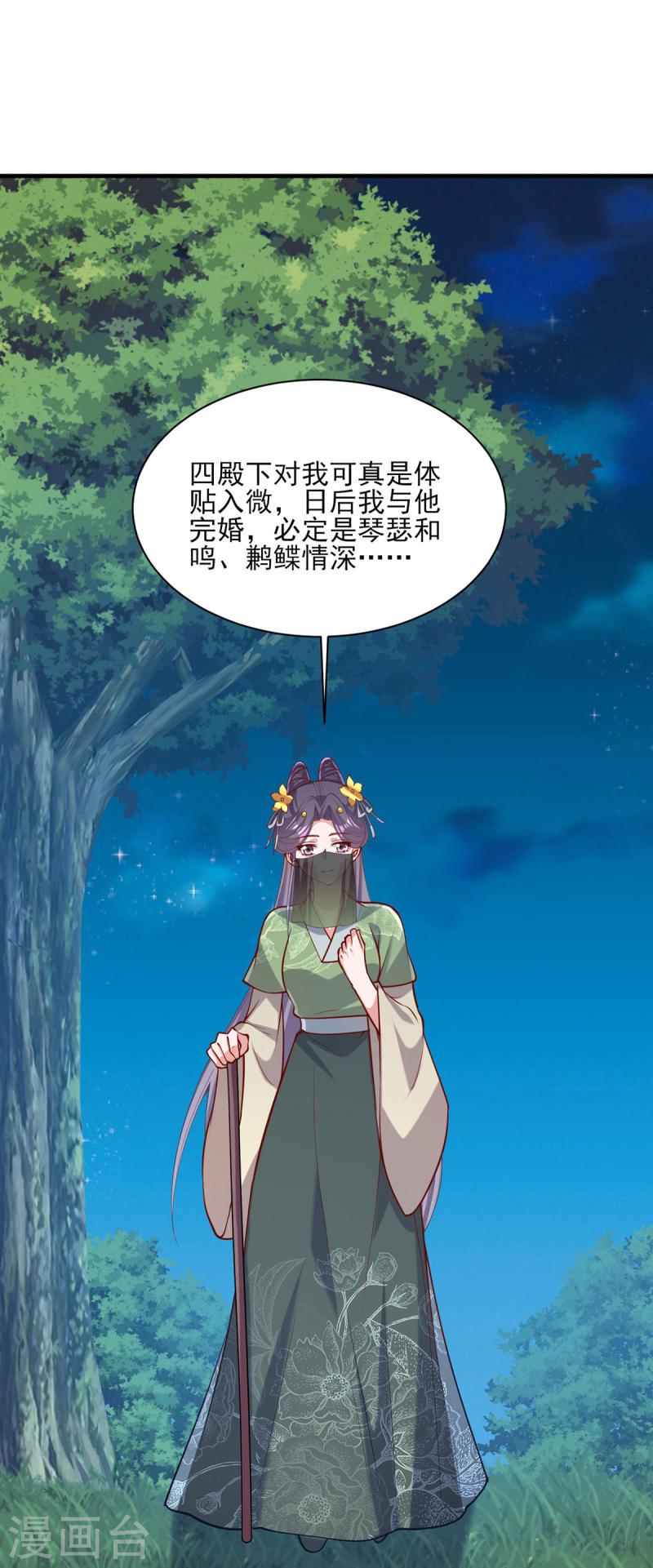 一品嫡女凤令月身世漫画,第323话 计中计17图