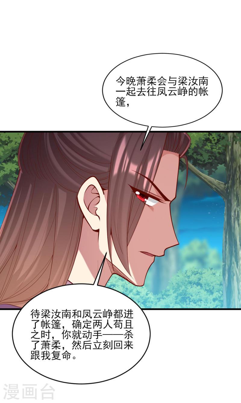 一品嫡女凤令月身世漫画,第323话 计中计11图