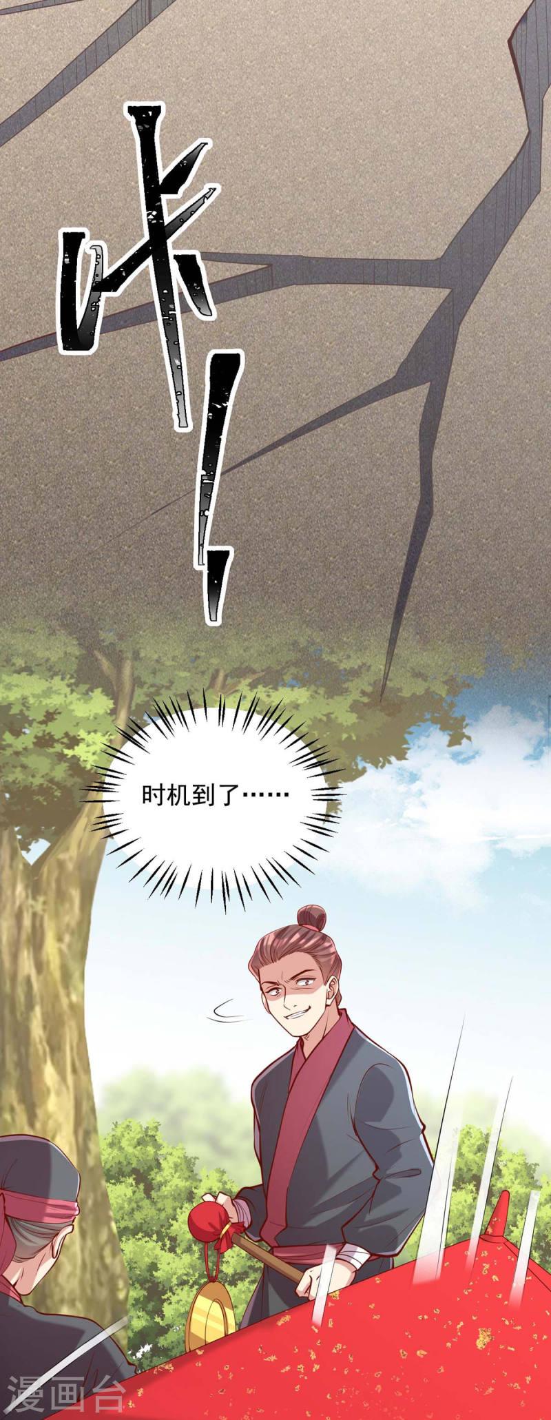 一品嫡女 白苏漫画,第335话 还会有行动28图