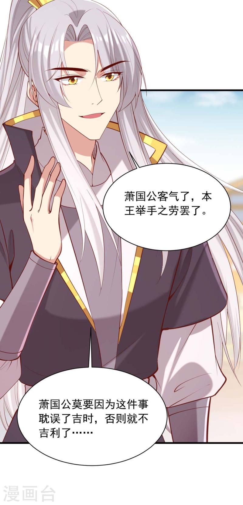 一品嫡女 白苏漫画,第335话 还会有行动13图