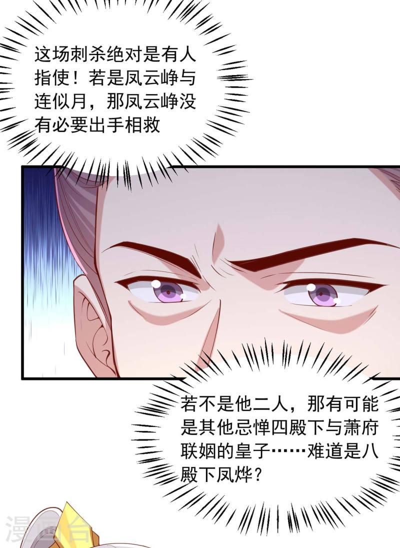 一品嫡女 白苏漫画,第335话 还会有行动12图