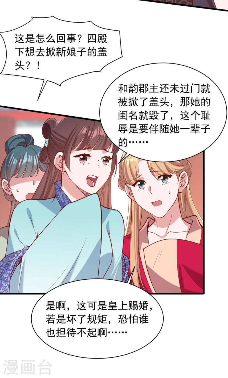 一品嫡女凤令月身世漫画,第337话 一唱一和26图