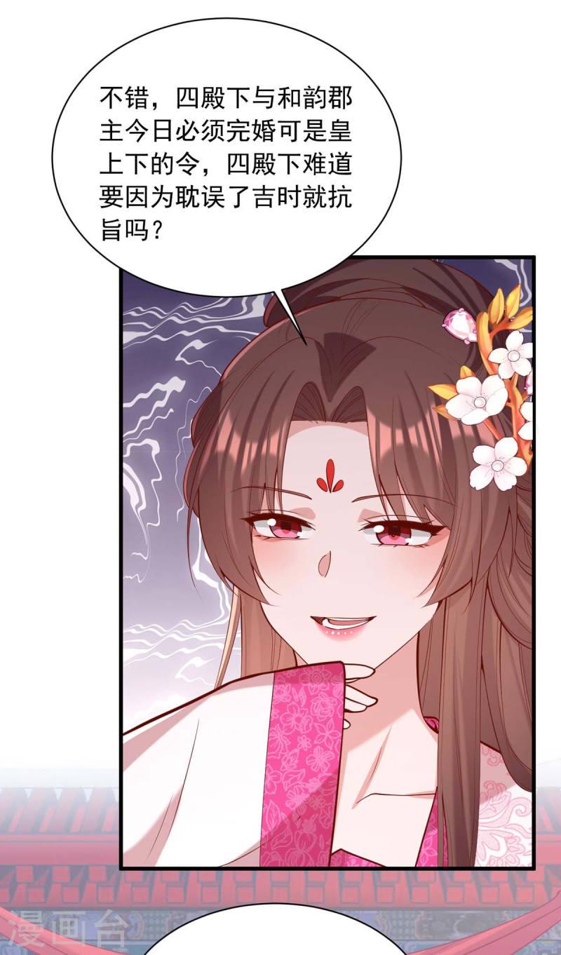 一品嫡女凤令月身世漫画,第337话 一唱一和3图