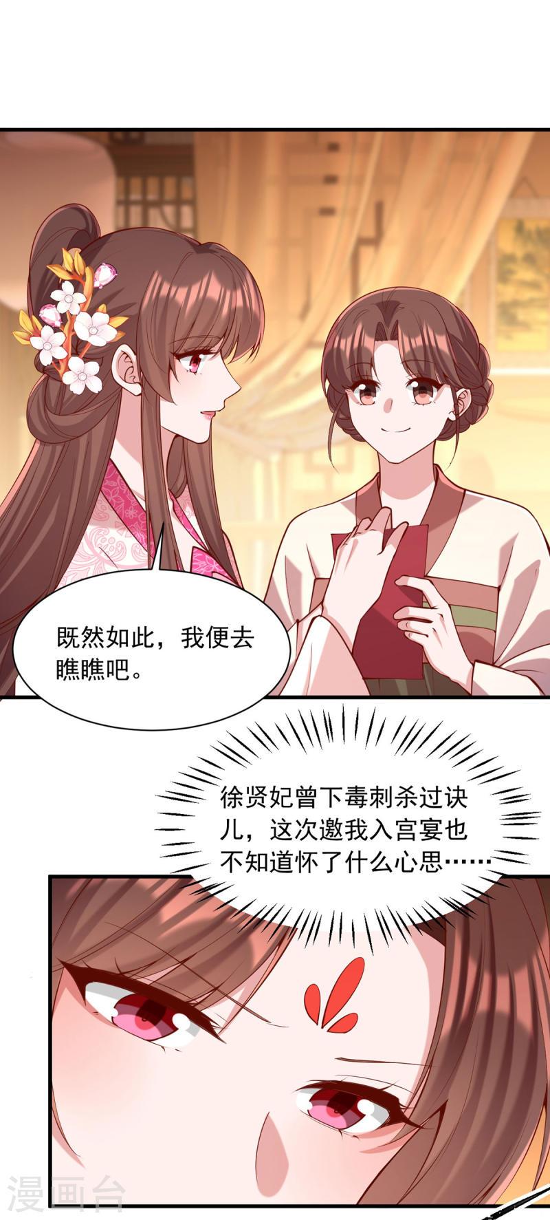 一品嫡女全文免费阅读笔趣阁漫画,第345话 诗词宴邀约18图