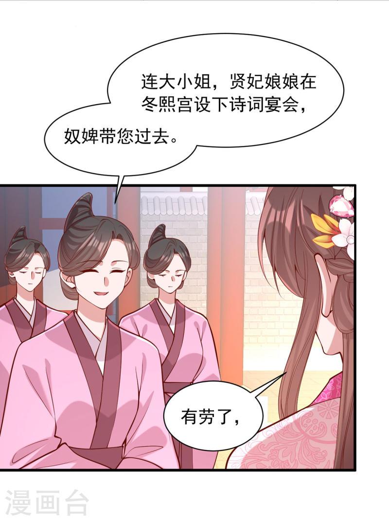 一品嫡女全文免费阅读笔趣阁漫画,第346话 借刀杀人29图