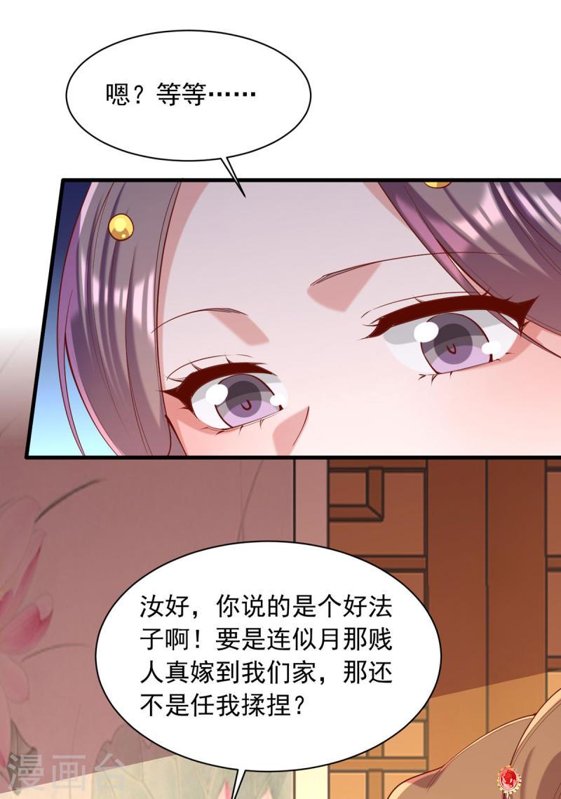 一品嫡女全文免费阅读笔趣阁漫画,第346话 借刀杀人19图