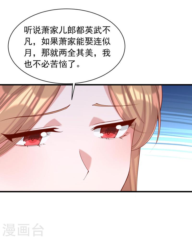 一品嫡女全文免费阅读笔趣阁漫画,第346话 借刀杀人17图