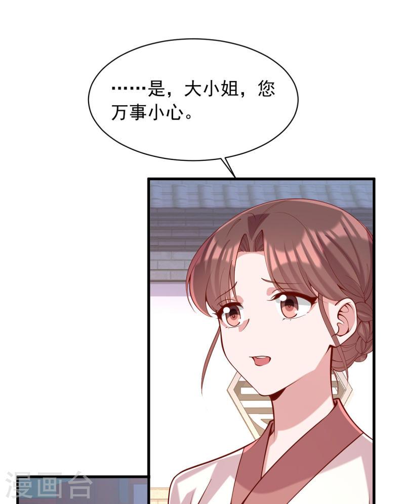 一品嫡女全文免费阅读笔趣阁漫画,第346话 借刀杀人31图