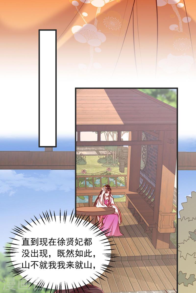 一品嫡女 白苏漫画,第349话 下药12图