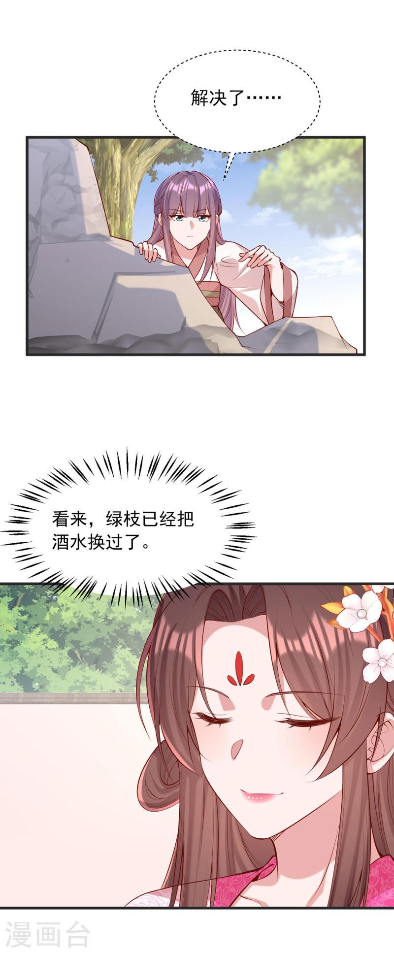 一品嫡女 白苏漫画,第349话 下药3图