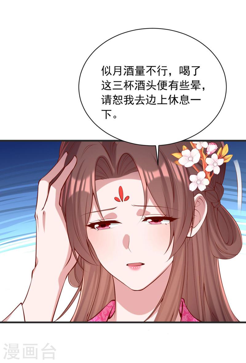 一品嫡女 白苏漫画,第349话 下药8图