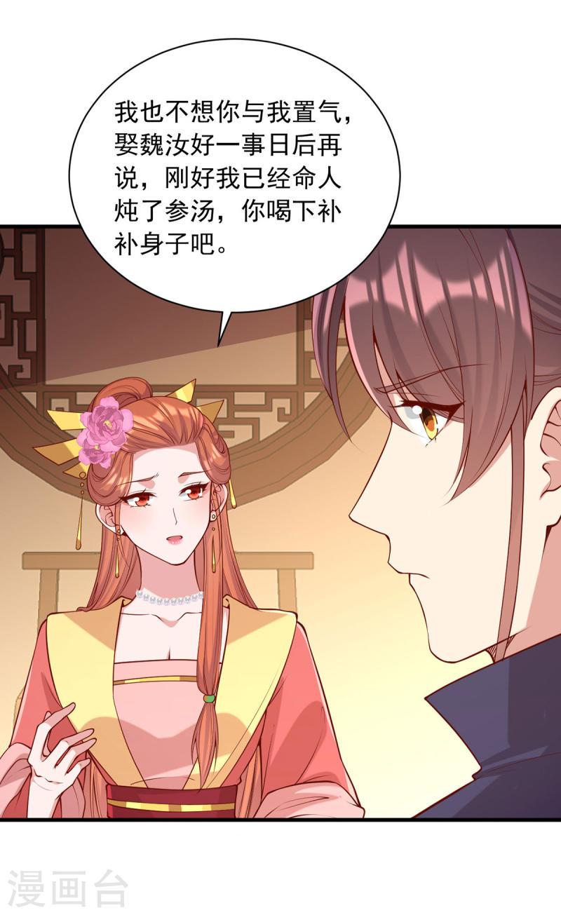 一品嫡女全文免费阅读笔趣阁漫画,第350话 动起杀机5图