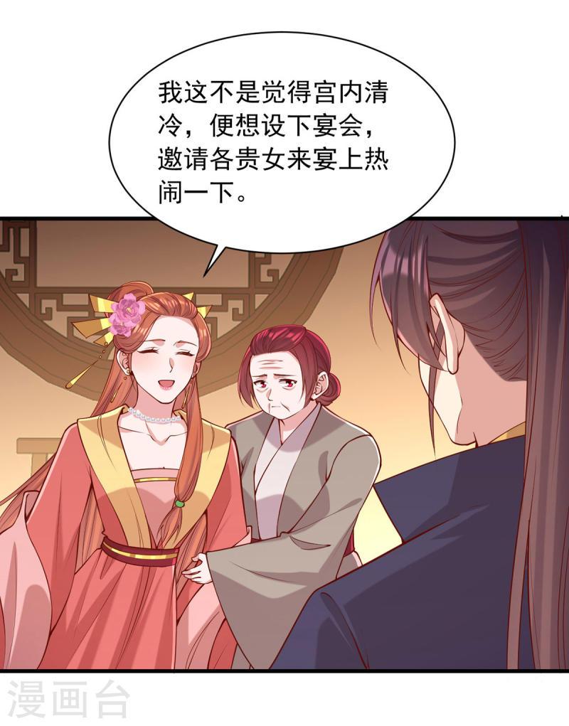 一品嫡女全文免费阅读笔趣阁漫画,第350话 动起杀机1图