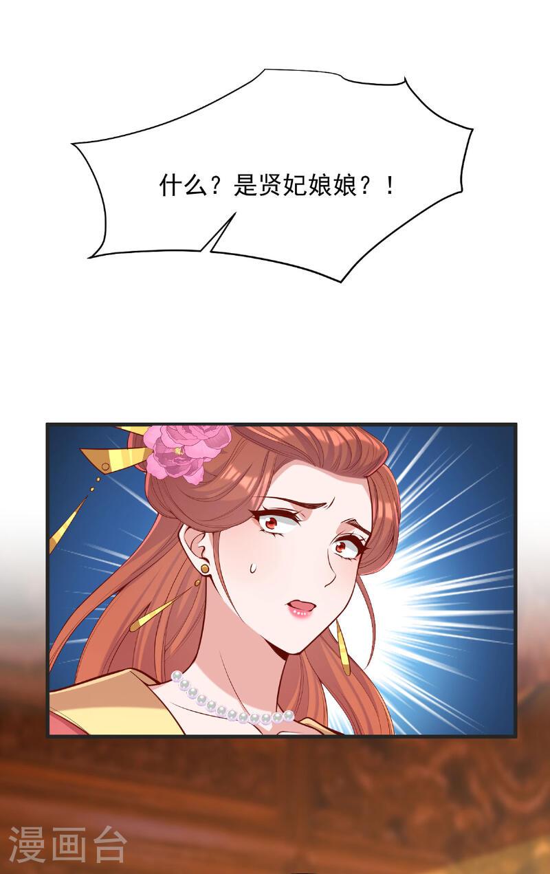 一品嫡女 白苏漫画,第356话 反转又反转19图