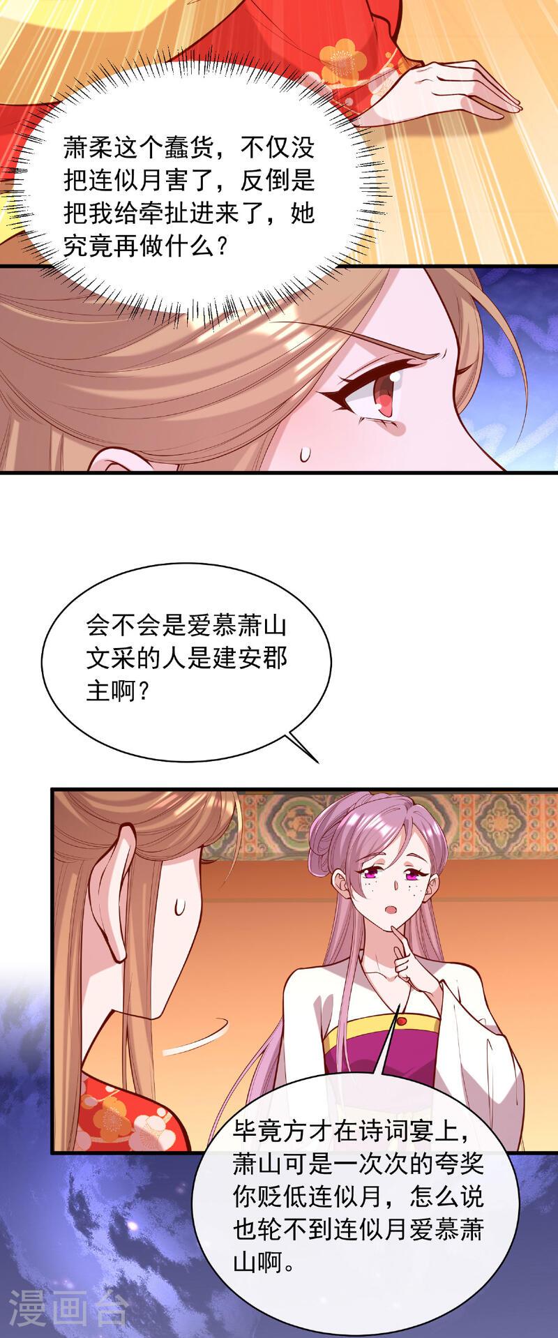 一品嫡女 白苏漫画,第356话 反转又反转5图