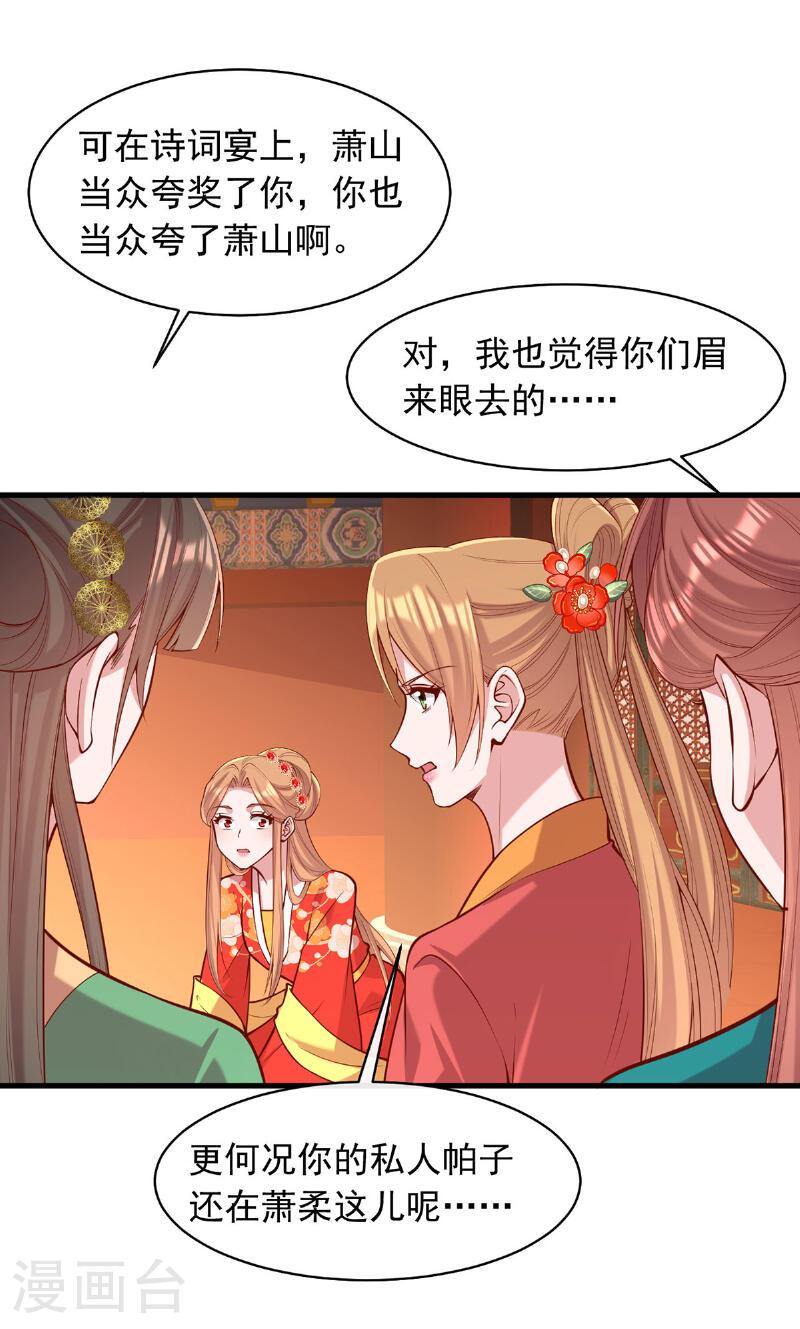 一品嫡女 白苏漫画,第356话 反转又反转14图