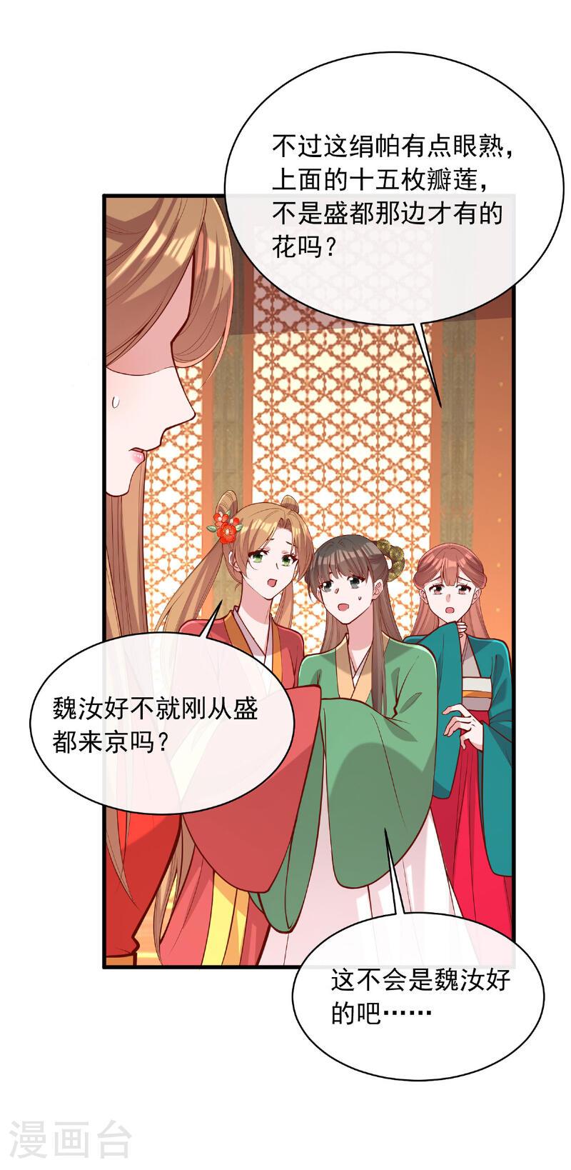 一品嫡女 白苏漫画,第356话 反转又反转3图