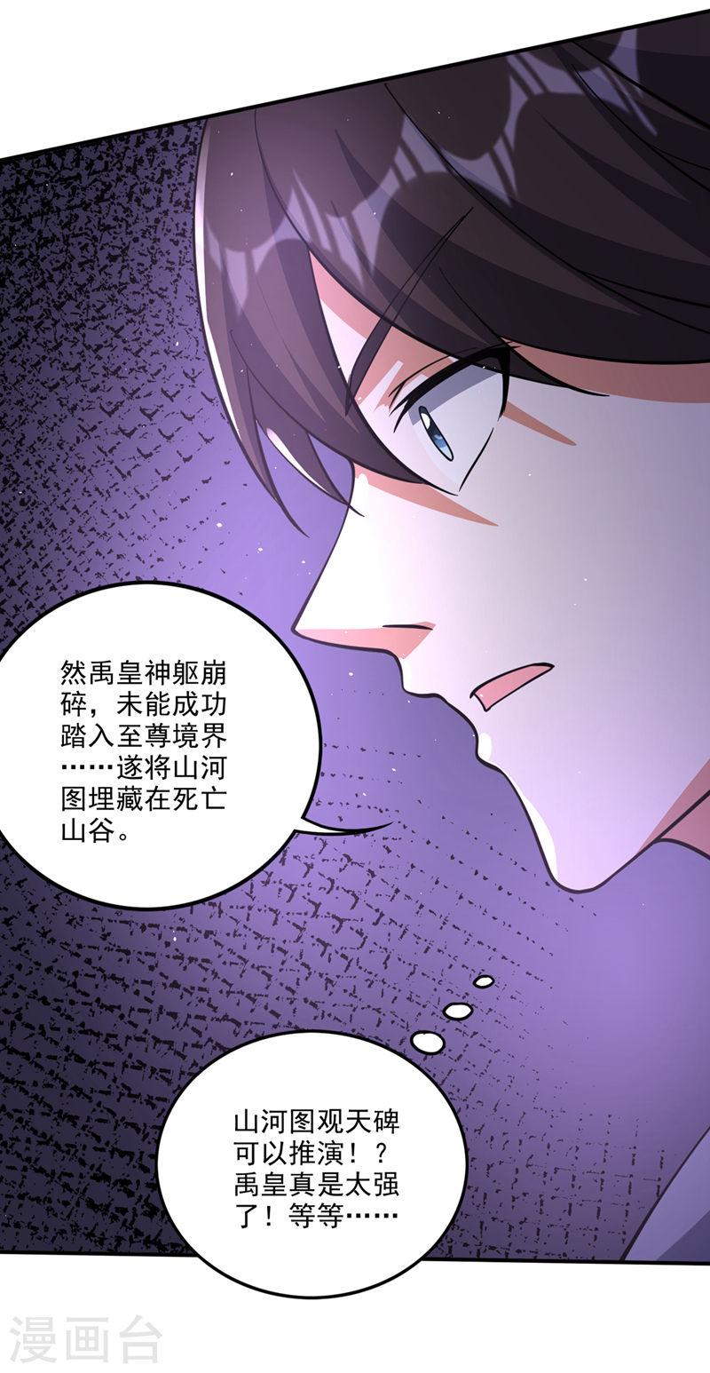 最强神医混都市漫画,第291话 没见过的种族？36图