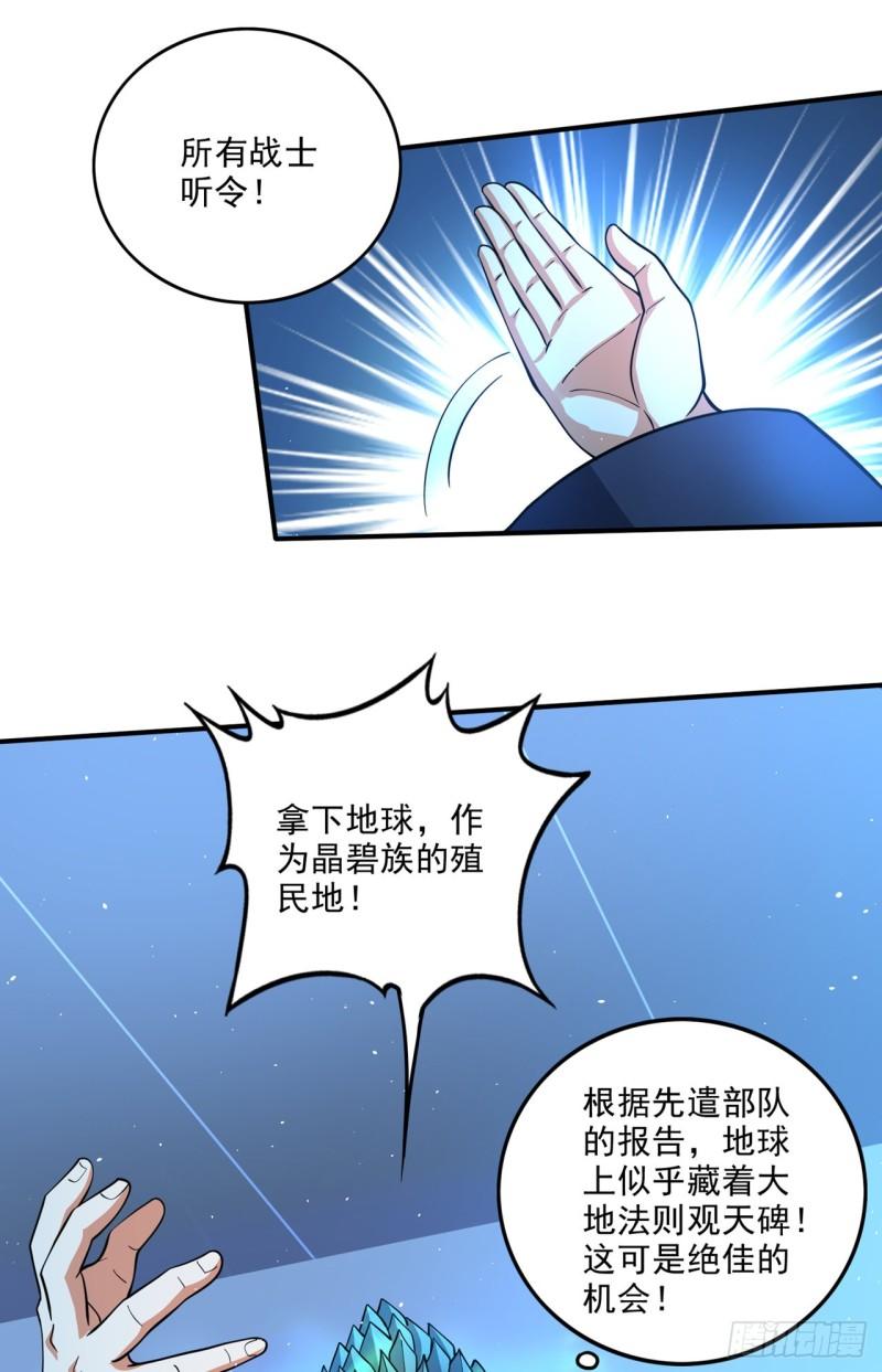 最强神医混都市漫画,第293话 太古神国14图