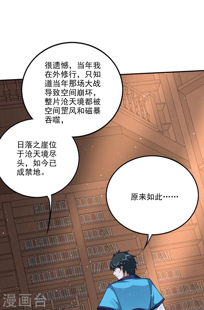 最强神医混都市漫画,第298话 你是…星纹白熊？29图