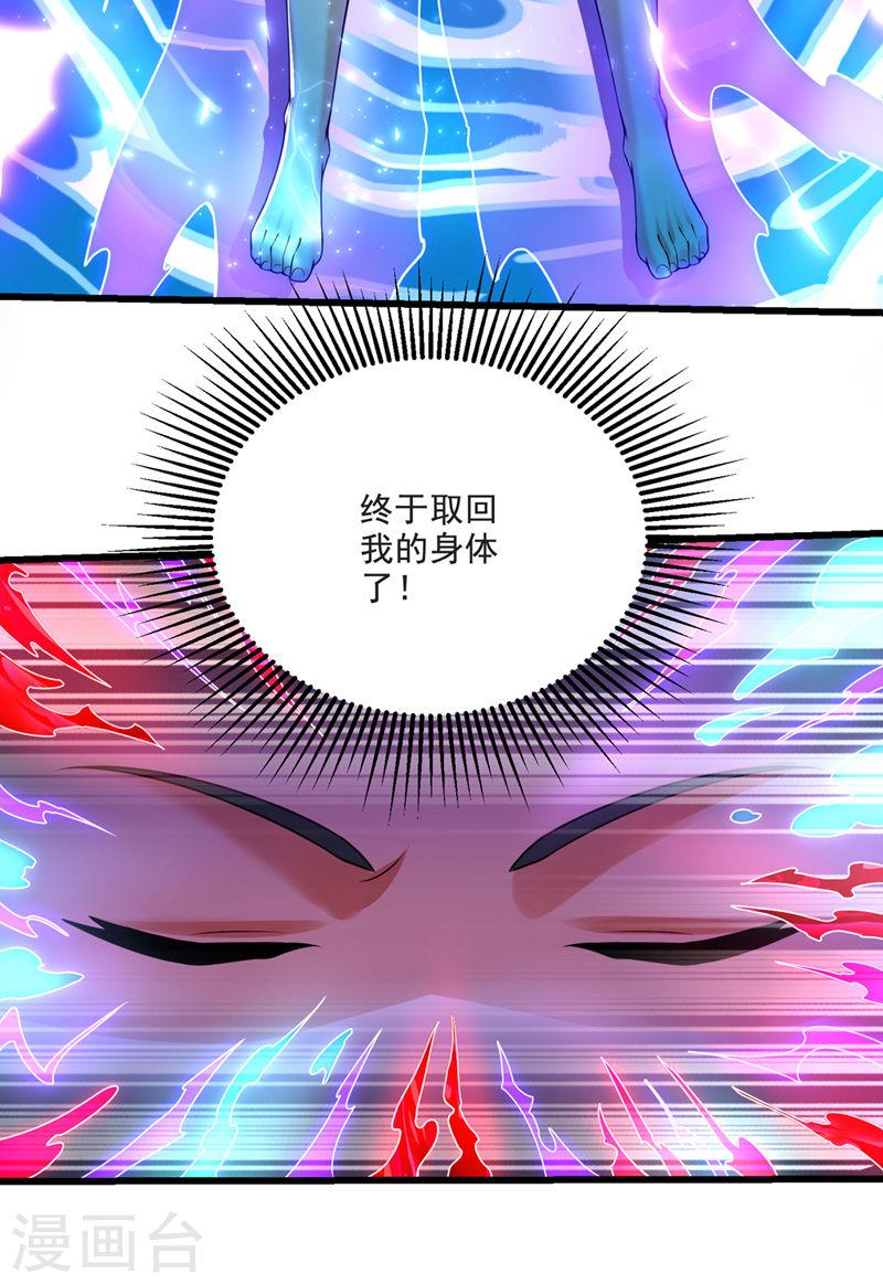 最强神医混都市漫画,第324话 觉醒第三枚神格！5图