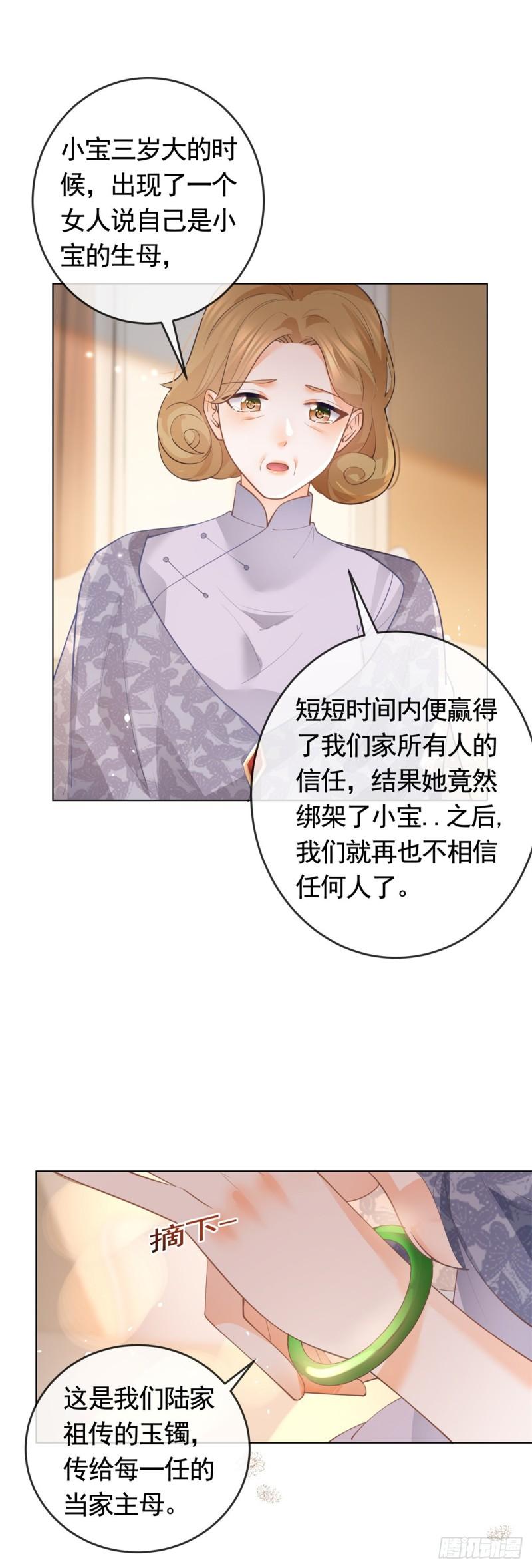 许你万丈光芒好翻拍电视剧漫画,第364话 当年的原委22图