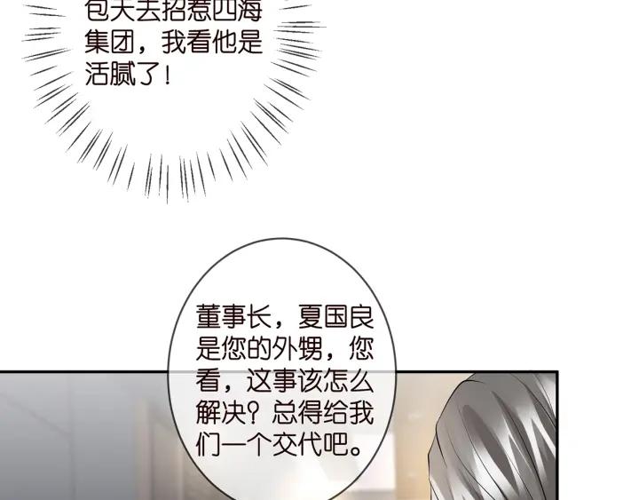 名门挚爱帝少千亿宠儿漫画,第343 北冥雄的顾虑55图