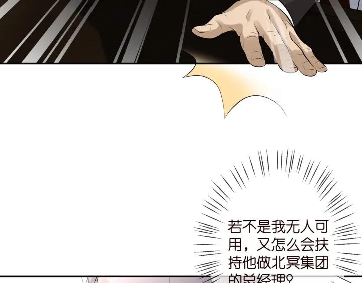 名门挚爱帝少千亿宠儿漫画,第343 北冥雄的顾虑53图