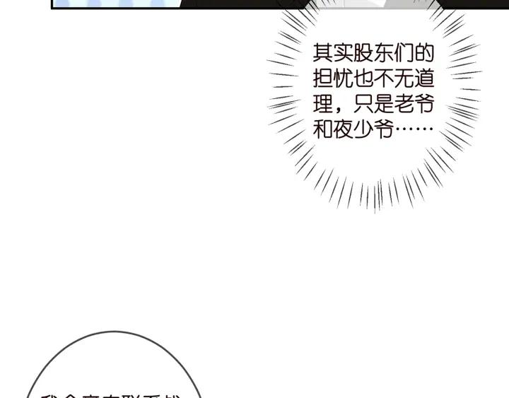 名门挚爱帝少千亿宠儿漫画,第343 北冥雄的顾虑75图