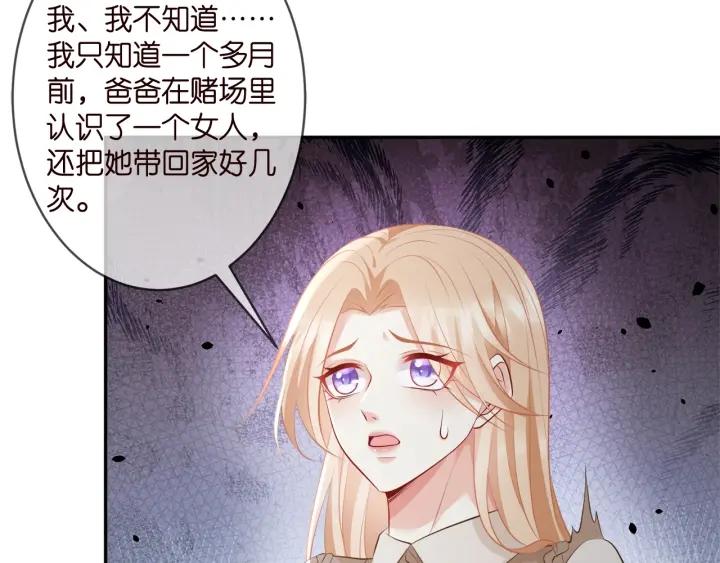 名门挚爱大结局漫画,第345话 美色陷阱32图