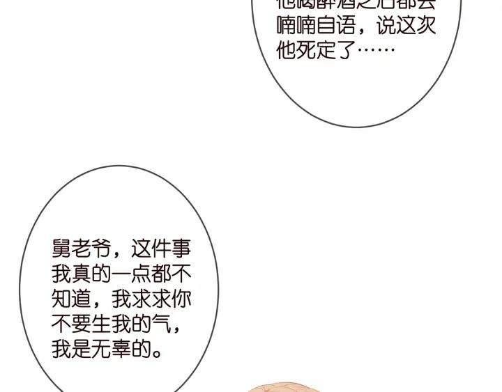 名门挚爱大结局漫画,第345话 美色陷阱37图